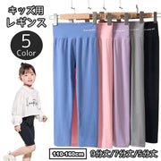 レギンス スパッツ ボトムス 9分丈 7分丈 5分丈 キッズ ジュニア 子供 服 子ども こども 女の子 女児 ハイウエスト 動きやすい カジュアル 無地 単色 ストレッチ 伸縮性 シンプル スポーツ 110 120 130 140 150 160cm