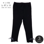レギンス スパッツ キッズ 子ども服 子供服 女の子 ボトムス ロング丈 ゴムウエスト リボン 裾フリル リブ生地 無地 ホワイト グレー ブラック ガーリー かわいい キュート カジュアル おしゃれ
