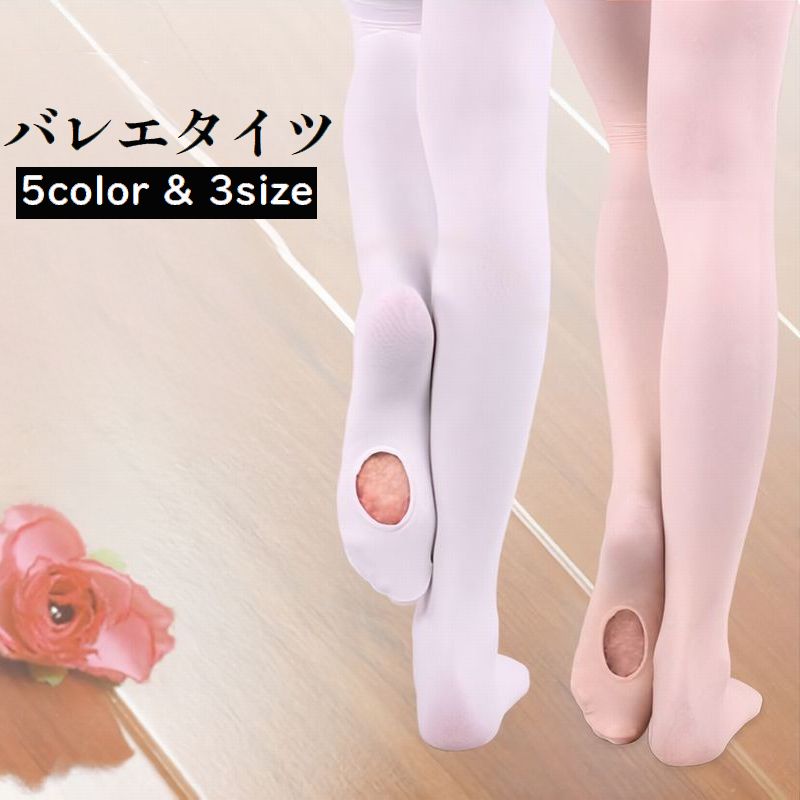 バレエタイツ キッズ ジュニア 子供 女の子 ガールズ 商品画像