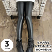レギンス スパッツ 子供服 キッズ ジュニア ボトムス レギンスパンツ レギパン 長ズボン レザー調 ウエストゴム おしゃれ かっこいい きれいめ 無地 単色