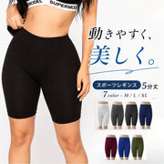 レギンス 5分丈 フィットネスパンツ トレーニングパンツ レディース 婦人用 女性用 ヨガパンツ スパッツ レギンスパンツ スキニー 無地 シンプル スポーツ ジム 運動 おしゃれ