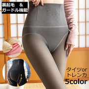 タイツ トレンカ 裏起毛 ガードル機能付き レディース 補正下着 ダイエット お腹引き締め ストレッチ ハイウエスト 防寒 秋冬 暖かい 厚手 伸縮性 通気性 メッシュ ヒップアップ シェイプアップ ボディメイク 補整 3D立体構造 ボーン入り ぽっこりお腹 お尻 インナー 肌着 ストッキング お腹すっぽり 無地 シンプル 通勤 通学 普段使い 合わせやすい 女性 フリーサイズ