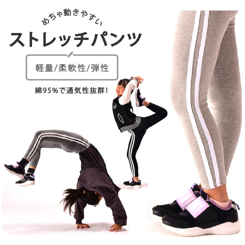 子供服 ストレッチパンツ ストレッチレギンス レギンスパンツ ラインレギンス  レギパン 体操 ダンス スパッツ ラインパンツ レギンス 10分丈 パンツ ロングパンツ ボトムス サイドライン ライン入り ルームウェア キッズ 伸縮 シンプル 春 秋 保育園 練習用 男の子 女の子 イージーパンツ カラーパンツ
