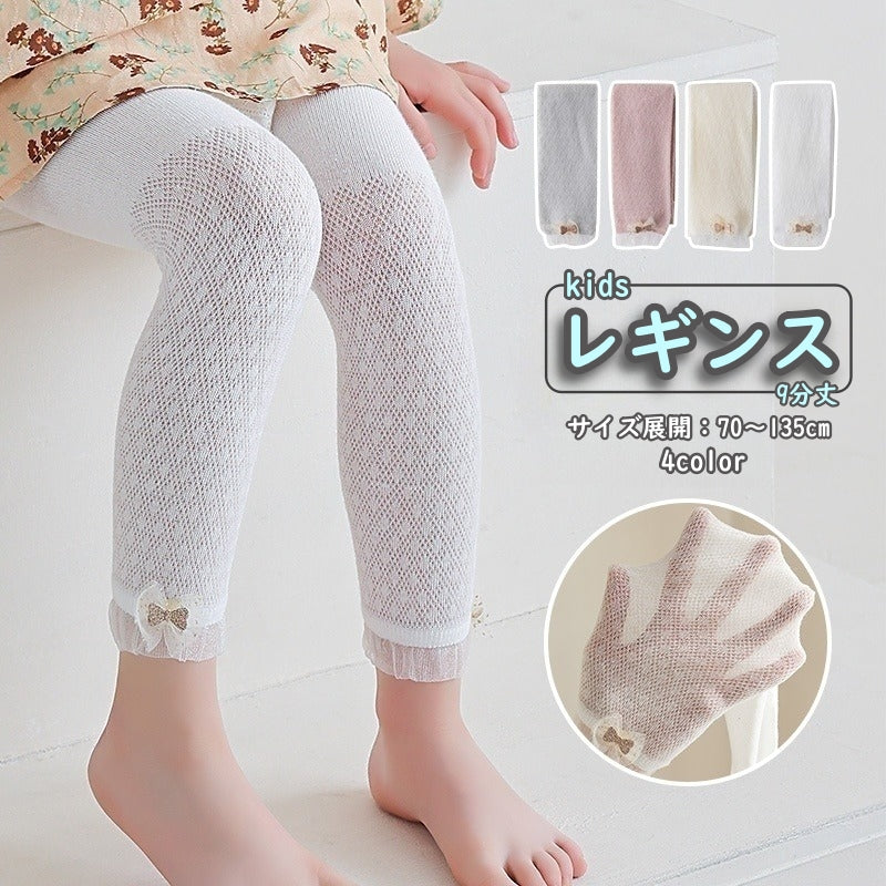 レギンス キッズ スパッツ かわいい 女の子 デイリー レギンスパンツ 可愛い レース リボン ガーリー 裾レース 九分丈 お出掛け メッシュ 透け感 パンスト