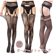 ガーターストッキング レディース 婦人用 ガーターベルト 編みタイツ 一体型 柄タイツ 透け感 ネット メッシュ ブラック セクシー おしゃれ