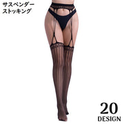 サスペンダーストッキング レディース セクシーランジェリー 勝負下着 網タイツ コスプレ レース 美脚 ニーハイ 蒸れない シアー