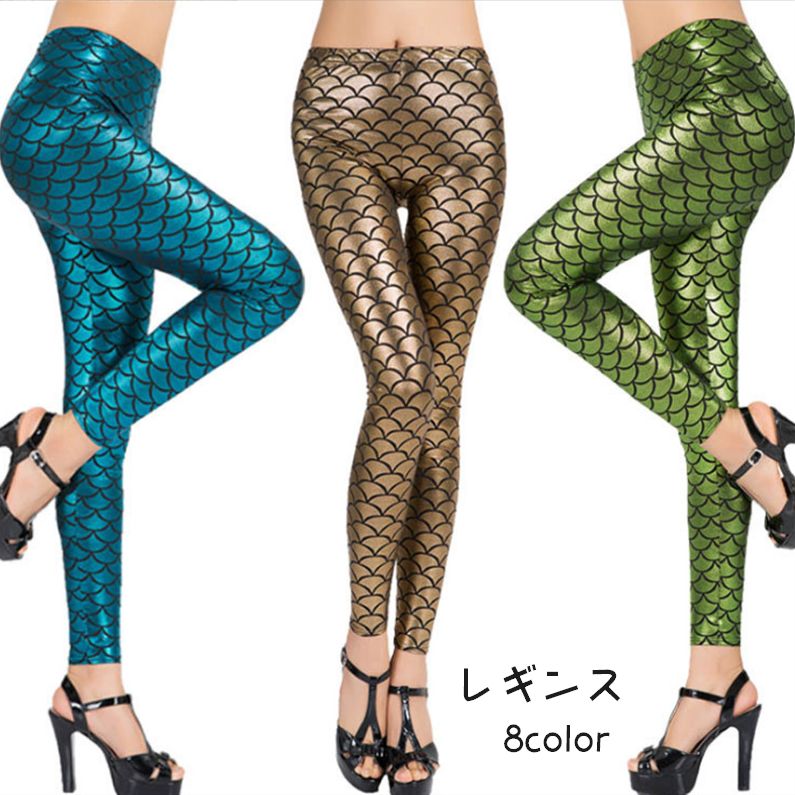 レギンス レディース スパッツ レギンスパンツ ストレッチ タイツ スキニー マーメイド 鱗 うろこ おしゃれ スリム 赤 緑 青 グレー 光沢 カラバリ豊富