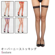 ストッキング オーバーニーストッキング 網ストッキング レディース 女性 網目 太もも丈 黒 白 レース おしゃれ お出かけシーン コスプレ