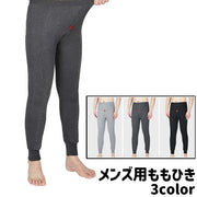 ももひき 股引き メンズ 男性 紳士 インナー 下着 パンツ ボトムス レッグウェア ロング丈 9分丈 黒 ライトグレー ダークグレー 裏起毛 シンプル あったか 防寒 部屋着