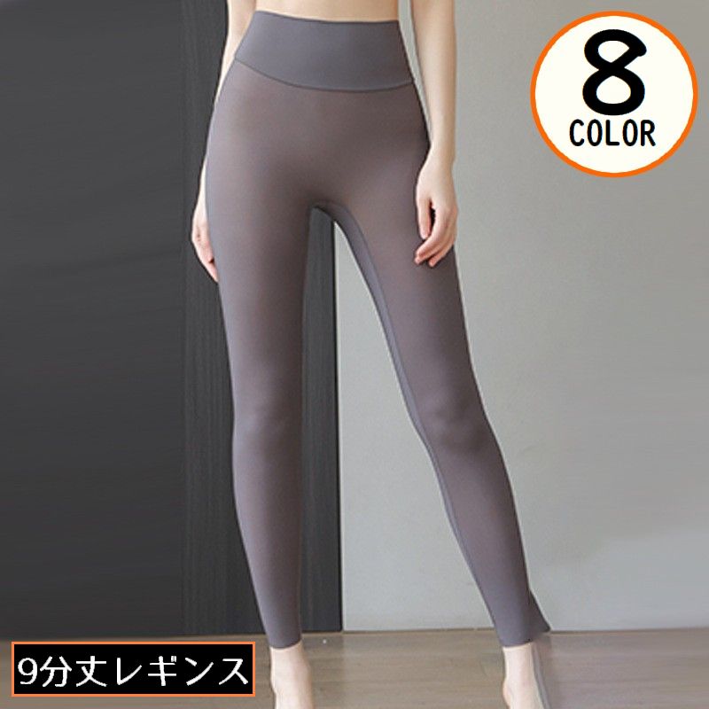 レギンス スパッツ ロング 9分丈 レディース ハイウエスト 美脚 薄手 透け感 UVカット 紫外線対策 スポーツ ヨガ 春夏