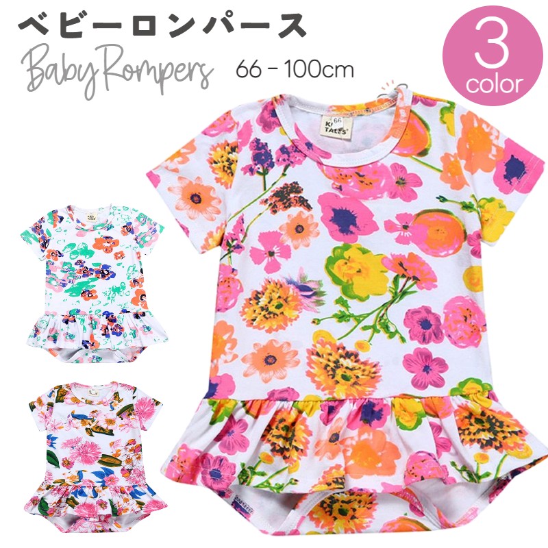 ロンパース ベビー 新生児 赤ちゃん 幼児 ベビー服 カバーオール スカート付き 半袖 73cm 80cm 90cm 100cm フリル 花柄 フラワー ワンピース風 可愛い かわいい ガーリー おしゃれ カジュアル