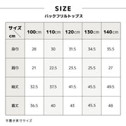 子供服 女の子 ガールズ フリル トップス フリルトップス カットソー ロンT 長袖Tシャツ Tシャツ バックフリル キッズ ジュニア 100 110 120 130 140 ラウンドネック 丸首 かわいい 可愛い 10分袖 十分袖 シンプル くすみカラー 無地 着まわし 着回し ヘビロテ カラバリ豊富 通園 通学 女児 ベビー服