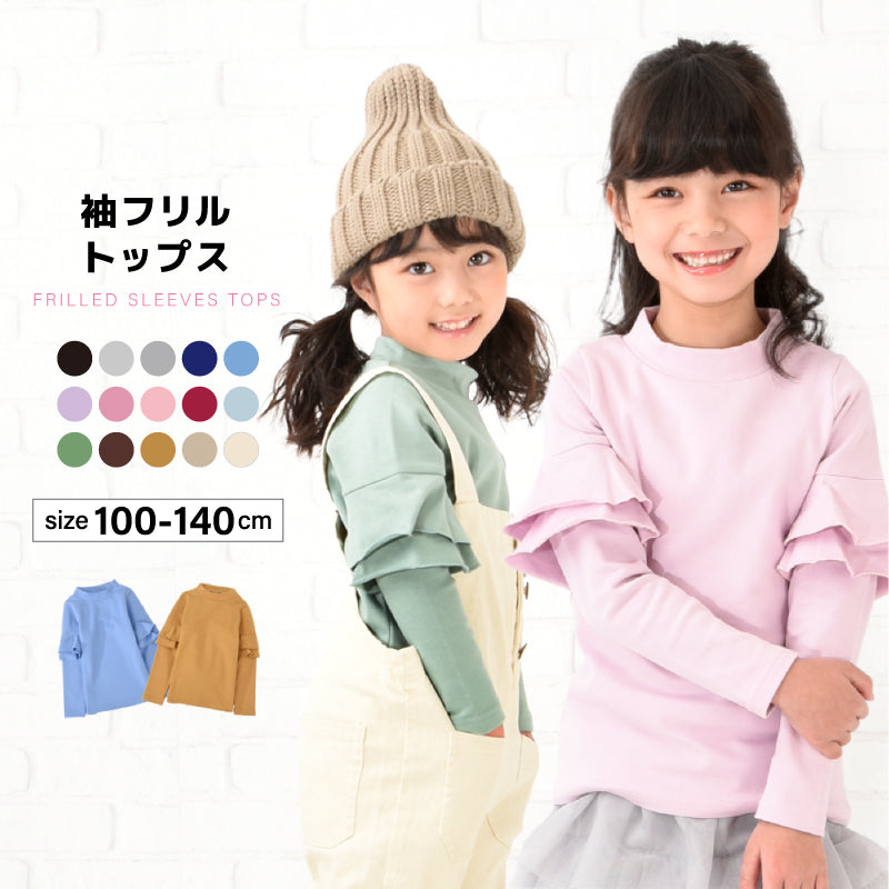 子供服 フリル トップス フリルトップス カットソー 袖フリル 商品画像