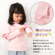 子供服 フリル トップス フリルトップス カットソー 袖フリル 袖フリルトップス ロンT 長袖Tシャツ Tシャツ 無地 キッズ ジュニア 女の子 100 110 120 130 140 十分袖 シンプル ガーリー かわいい 可愛い 着まわし 着回し ヘビロテ カジュアル くすみカラー カラバリ豊富 丸首 ラウンドネック 通園 通学 こども 子ども