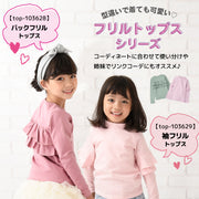 子供服 フリルトップス フリル トップス ロンT 長袖Tシャツ キッズ Tシャツ カットソー 長袖 ロングTシャツ 子供 ジュニア 女の子 100 110 120 130 140 十分袖 子ども こども ガールズ 女児 丸首 ラウンドネック クルーネック かわいい くすみカラー 無地 着まわし ヘビロテ カラバリ豊富