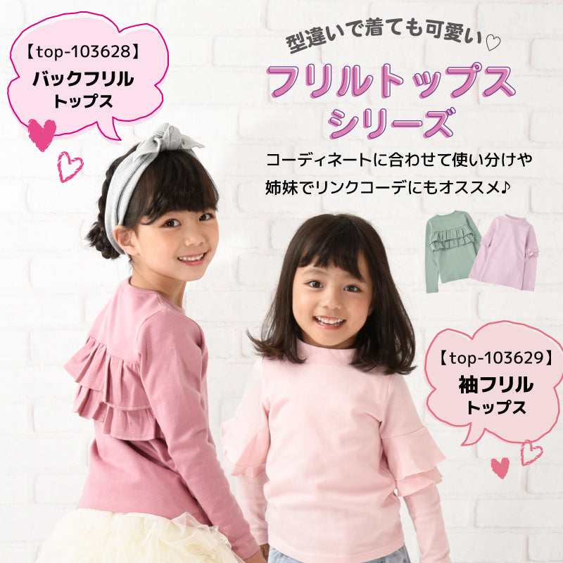 子供服 フリルトップス フリル トップス ロンT 長袖Tシャツ 商品画像5