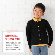 カーディガン 丸首 ラウンドネック クルーネック 長袖 ワッフル生地 子供服 子供 キッズ ジュニア 男の子 女の子 トップス ライトアウター 羽織り シンプル 無地 着まわし ヘビロテ 子ども こども ボーイズ ガールズ 春秋 幼稚園 小学生 通園 通学