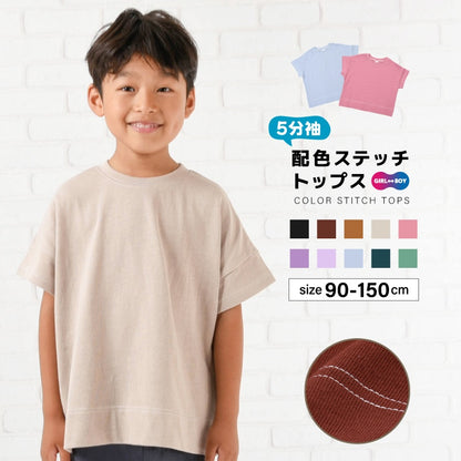 子供服 半袖Tシャツ Tシャツ 配色ステッチ 5分袖 キッズ 商品画像