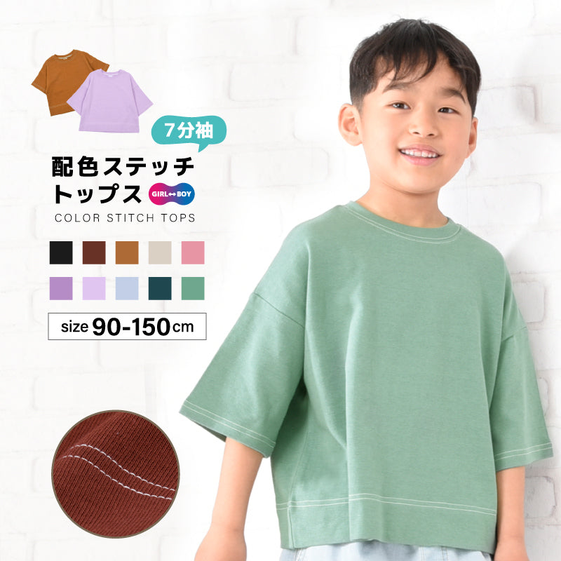子供服 半袖Tシャツ Tシャツ 長袖Tシャツ 配色ステッチ 7分袖 商品画像