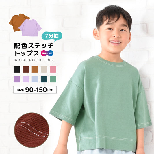 子供服 半袖Tシャツ Tシャツ 長袖Tシャツ 配色ステッチ 7分袖 商品画像