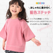 子供服 半袖Tシャツ Tシャツ 長袖Tシャツ 配色ステッチ 7分袖 キッズ ベビー ジュニア 男の子 女の子 トップス カットソー ラウンドネック 着まわし 無地 カラバリ豊富 シンプル ベーシック くすみカラー 子ども こども