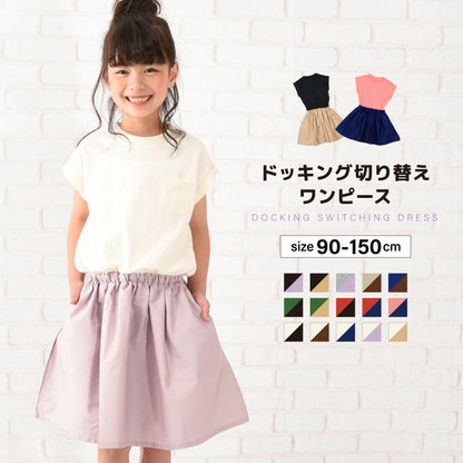 ドッキングワンピース 半袖 フレア 子供服 キッズ ベビー 商品画像