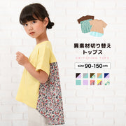 カットソー Tシャツ 異素材切り替え 半袖 子供服 キッズ ベビー ジュニア 女の子 ガールズ トップス かわいい フェミニン バックコンシャス こども服 子ども服 春服 夏服