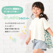 カットソー Tシャツ 異素材切り替え 半袖 子供服 キッズ ベビー ジュニア 女の子 ガールズ トップス かわいい フェミニン バックコンシャス こども服 子ども服 春服 夏服