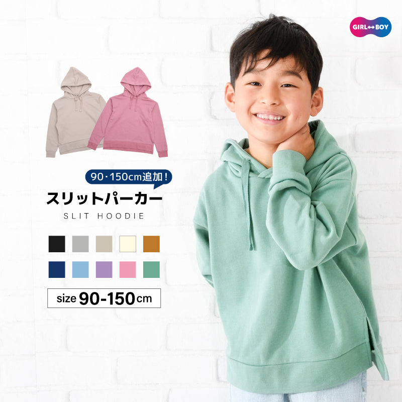 キッズ パーカー スリット プルオーバー 長袖 裏毛 商品画像