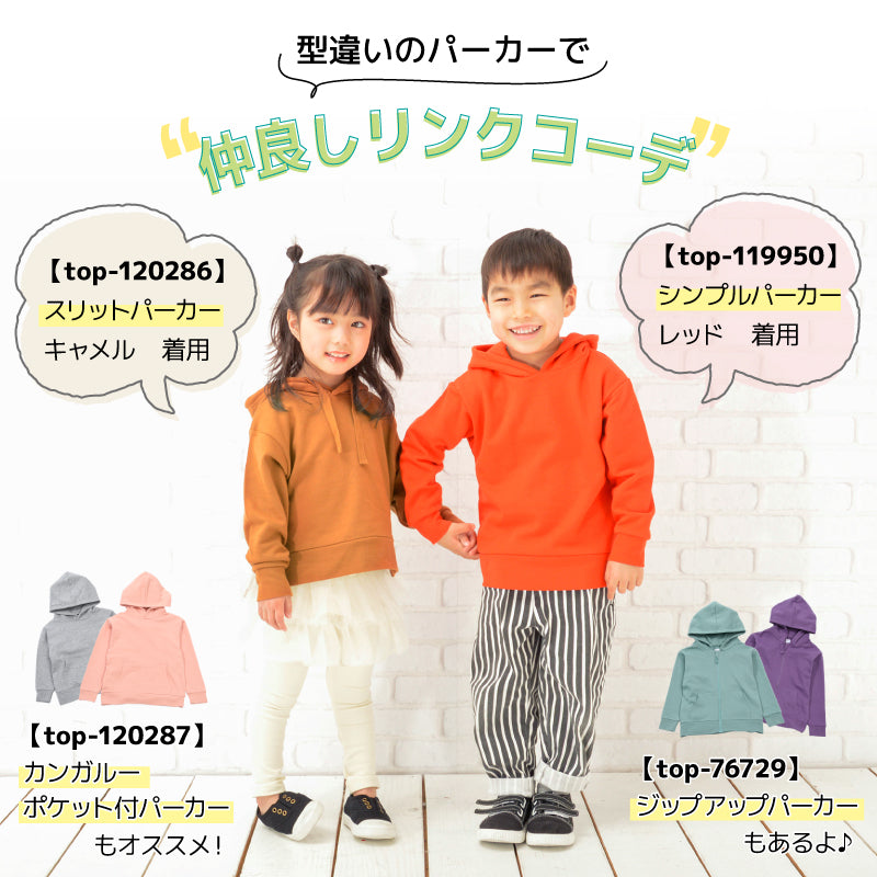 キッズ パーカー スリット プルオーバー 長袖 裏毛 商品画像5