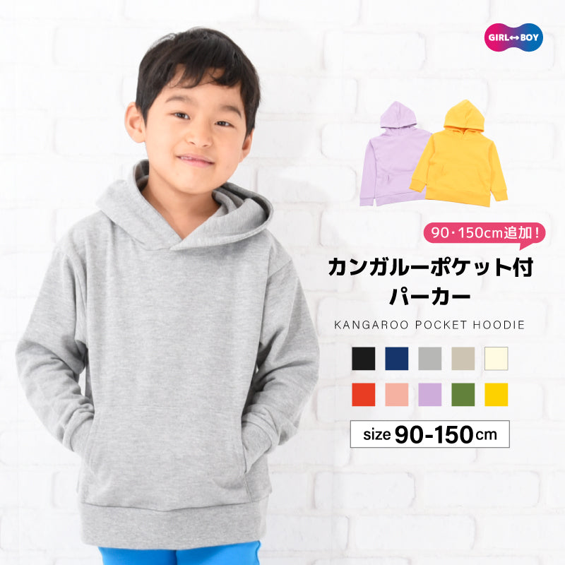 子供服 パーカー カンガルーポケット 男の子 女の子 長袖 商品画像