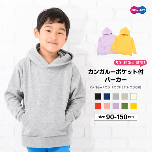 子供服 パーカー カンガルーポケット 男の子 女の子 長袖 商品画像