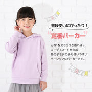 子供服 パーカー カンガルーポケット 男の子 女の子 長袖 スウェット プルオーバー 裏毛 リンクコーデ キッズ ジュニア シンプル 無地 カジュアル 着まわし 通学 通園 フーディー カラバリ豊富 定番 春服 秋服 子ども プラスナオ