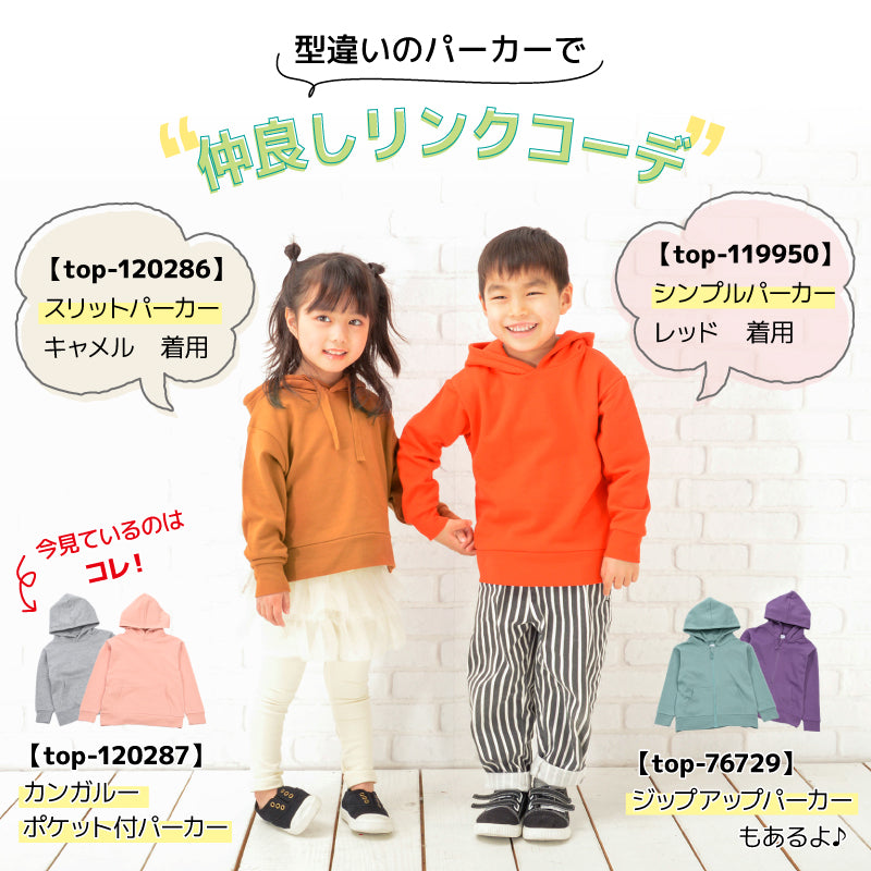 子供服 パーカー カンガルーポケット 男の子 女の子 長袖 商品画像5