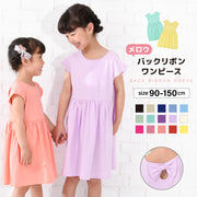 ワンピース バックリボンワンピース 半袖 子供服 女の子 ガールズ キッズ ベビー ジュニア フレア かわいい 無地 シンプル こども服 子ども服 春服 夏服