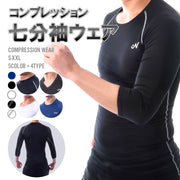 送料無料 コンプレッションウェア コンプレッション ウェア スポーツ用インナー アンダーウェア メンズインナー メンズ インナー 7分袖 Tシャツ 丸首 Uネック Vネック ハイネック トップス スポーツ 保温 速乾性 速干性 トレーニング ジム 筋トレ フィットネス 男性 紳士