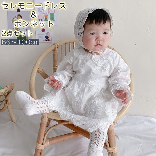 セレモニードレス ボンネット 2点セット ベビー 赤ちゃん 子供 商品画像