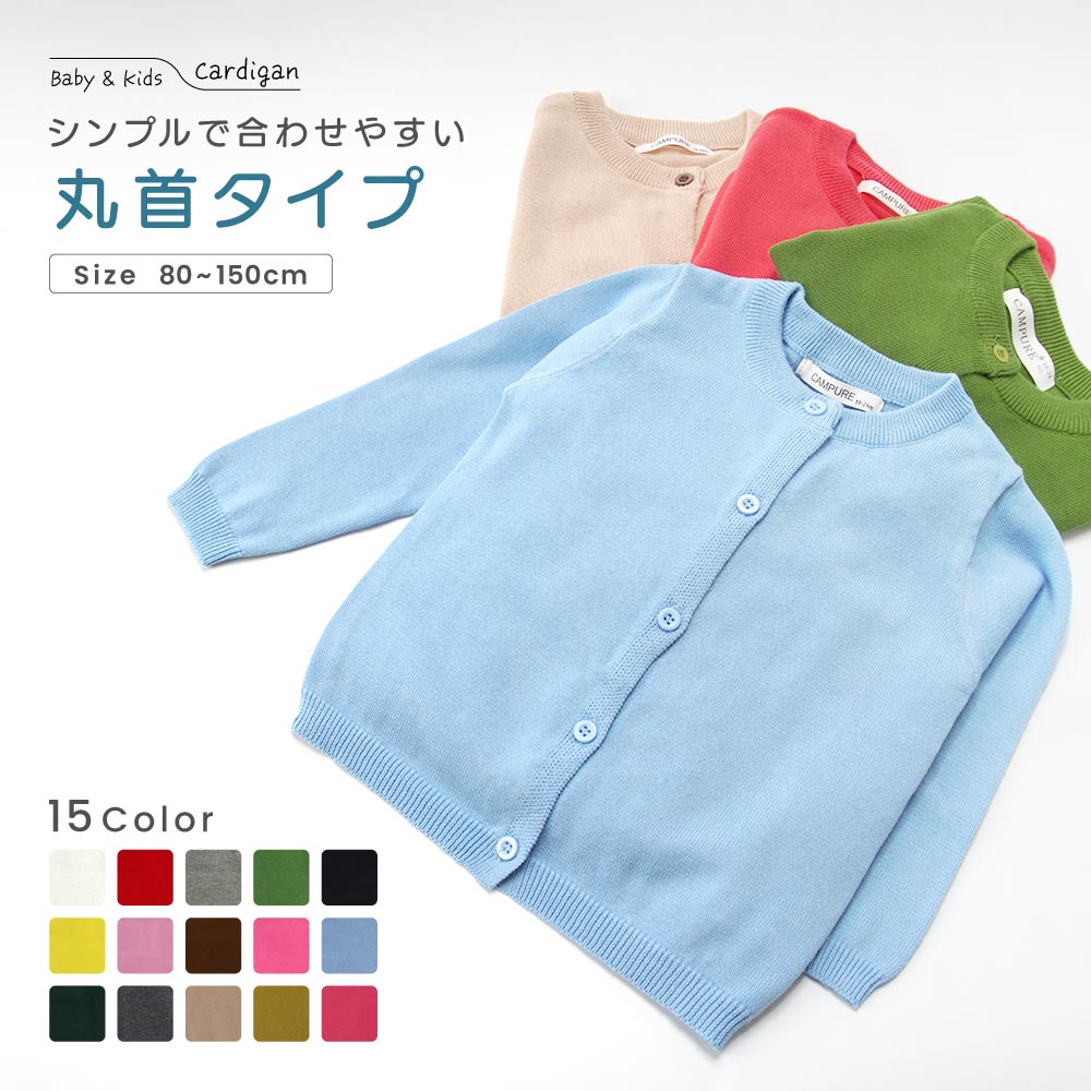 カーディガン 子供服 こども服 キッズ ベビー 長袖 商品画像
