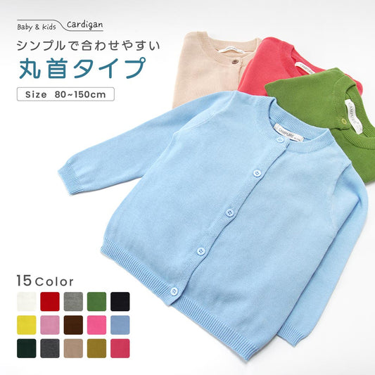 カーディガン 子供服 こども服 キッズ ベビー 長袖 商品画像