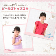 子供服 半袖 Tシャツ 女の子 ガールズ カットソー 衿フリル フリル トップス バックリボン キッズ ジュニア 可愛い かわいい おしゃれ ガーリー リンクコーデ 春服 夏服 無地 シンプル 子ども プラスナオ