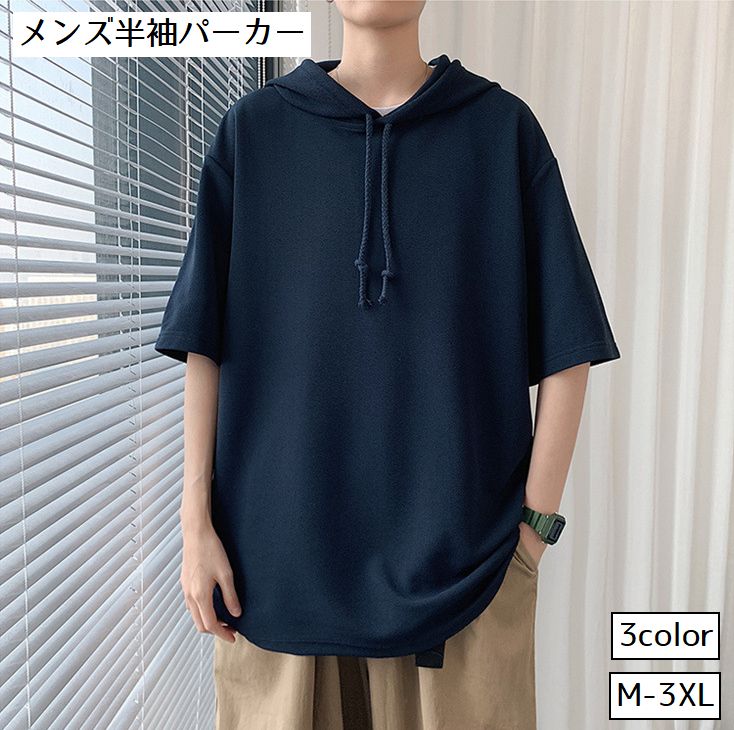 パーカー プルオーバー メンズ 紳士 男性 フード付き 半袖 シンプル カジュアル 無地 単色 デイリー 普段使い おしゃれ かっこいい スポーティー ベーシック