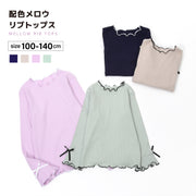 リブトップス メロウトップス カットソー 長袖 リブ メロウフリル 子供服 キッズ ジュニア フェミニン 春服 春物 長袖 長袖tシャツ トップス フリル フリルトップス 女の子 ガールズ 子ども服 キッズ服 保育園 クルーネック ハイネック タートルネック 発表会 卒園式 入園式 フォーマル かわいい ガーリー