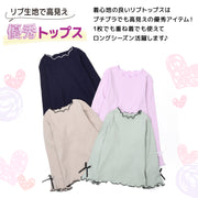 リブトップス メロウトップス カットソー 長袖 リブ メロウフリル 子供服 キッズ ジュニア フェミニン 春服 春物 長袖 長袖tシャツ トップス フリル フリルトップス 女の子 ガールズ 子ども服 キッズ服 保育園 クルーネック ハイネック タートルネック 発表会 卒園式 入園式 フォーマル かわいい ガーリー