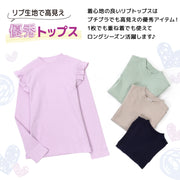 送料無料 リブトップス カットソー 長袖 リブ メロウフリル 子供服 キッズ ジュニア フェミニン 春服 春物 長袖 長袖tシャツ トップス フリル フリルトップス 女の子 ガールズ 子ども服 キッズ服 保育園 クルーネック ハイネック タートルネック 発表会 卒園式 入園式 フォーマル かわいい ガーリー