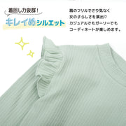 送料無料 リブトップス カットソー 長袖 リブ メロウフリル 子供服 キッズ ジュニア フェミニン 春服 春物 長袖 長袖tシャツ トップス フリル フリルトップス 女の子 ガールズ 子ども服 キッズ服 保育園 クルーネック ハイネック タートルネック 発表会 卒園式 入園式 フォーマル かわいい ガーリー