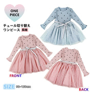 ドッキングワンピース チュールスカート 長袖 ひざ丈 メロウフリル キッズ ジュニア 子供服 女の子 ハート柄 膝丈 クルーネック かわいい フェミニン こども服 子ども服
