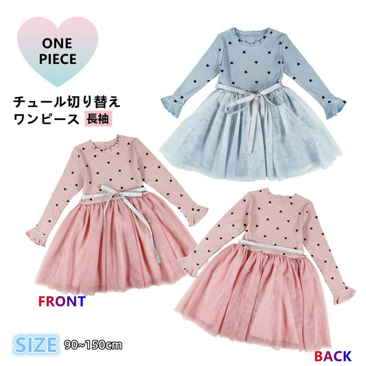 ドッキングワンピース チュールスカート 長袖 ひざ丈 メロウフリル キッズ 商品画像