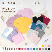 Tシャツ 長袖 カットソー キッズ 子供服 ベビー ジュニア 女の子 男の子 トップス 無地 シンプル 着回し 定番 かわいい カジュアル お出かけ 通学 通園 カラバリ豊富
