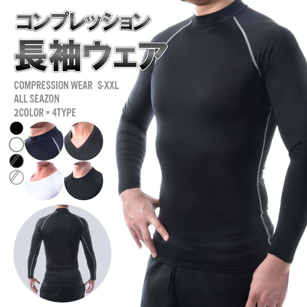 送料無料 コンプレッションウェア スポーツ用インナー メンズインナー 長袖 丸首 商品画像