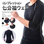 送料無料 コンプレッションウェア スポーツ用インナー メンズインナー 7分袖 丸首 Uネック Vネック ハイネック トレーニングウェア アンダーウェア コンプレッションウエア メンズ インナー Tシャツ トップス トレーニング ジム 筋トレ フィットネス